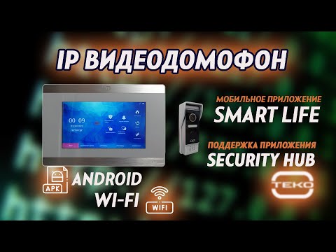 Видео: Обзор, подключение Android IP домофона и вызывной панели CMD
