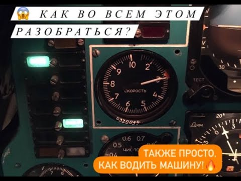 Видео: Ту-154 - это просто! Все, что может пригодиться в полете на тренажере Легенда Аэро