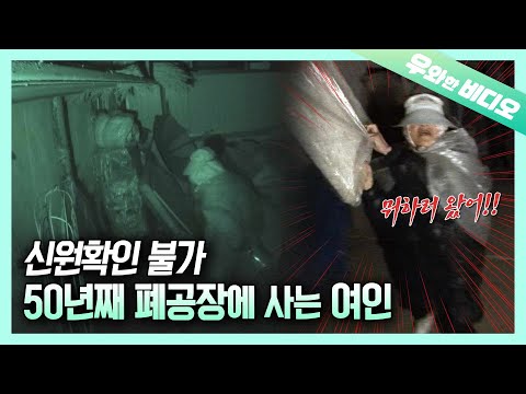 Видео: Когда-то был элитой, но предпочел жить на заброшенной фабрике