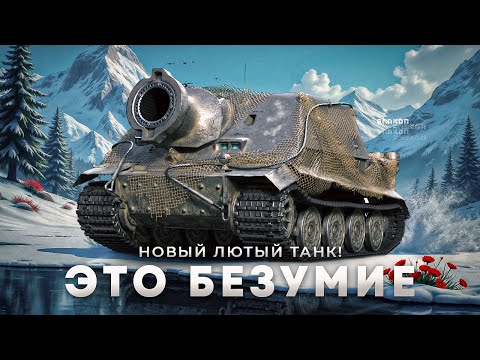 Видео: Sturmtiger - Выбиваю новый танк и тестирую его в рандоме
