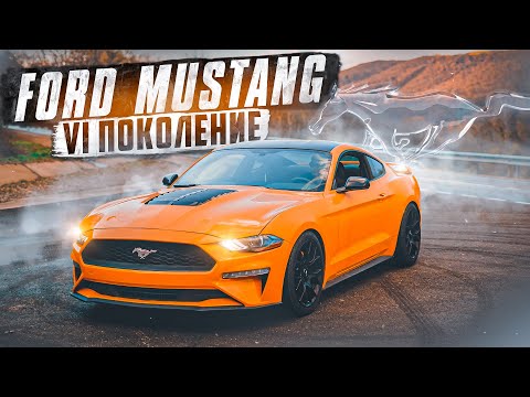 Видео: Ford Mustang VI поколение. Обзор