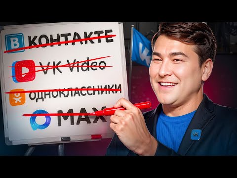 Видео: Падение ВК: Как и почему ВКонтакте и его проекты летят вниз?
