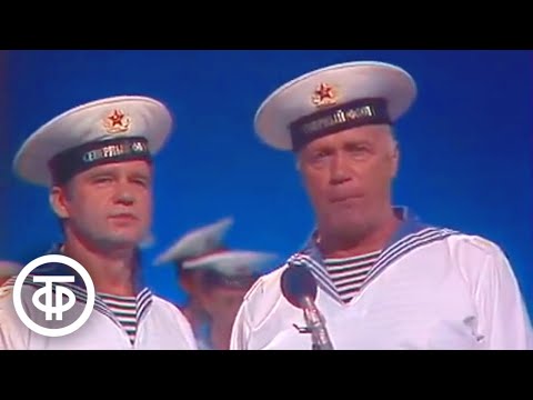 Видео: "Прощайте, скалистые горы". Ансамбль песни и пляски Краснознаменного Северного флота (1989)