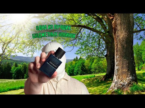 Видео: Yves Saint Laurent Y Elixir - одна из лучших бюджетных новинок на лето