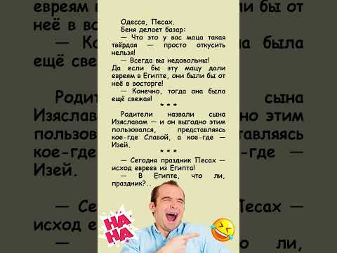 Видео: 🤣 Беня делает базар #humor #jokes #funny #comedy #standup #юмор #анекдоты #смешное