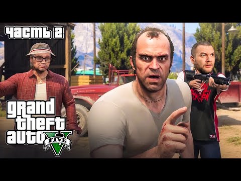 Видео: ФИКСИРУЕМ ПРИБЫЛЬ - Grand Theft Auto 5 #2