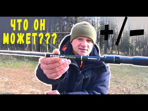 Видео: ПОЛНЫЙ ОБЗОР Sportex Hydra Speed UL2402 2,40m 14-53g!!!