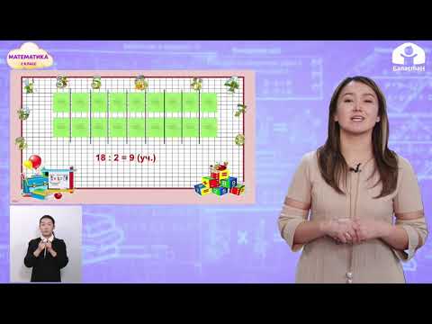 Видео: МАТЕМАТИКА 2 класс / Решение задач на деление по содержанию / ТЕЛЕУРОК 17.03.21