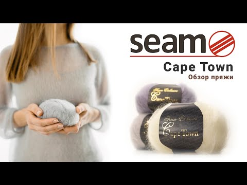 Видео: Cape Town Seam - кид-мохер на шелке