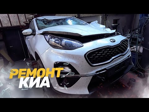 Видео: Киа ПОСЛЕ ВСТРЕЧИ С ЛОСЕМ 😱 ВОССТАНОВЛЕНИЕ. КИТАЙСКИЕ ЗАПЧАСТИ. Кузовной ремонт, покраска