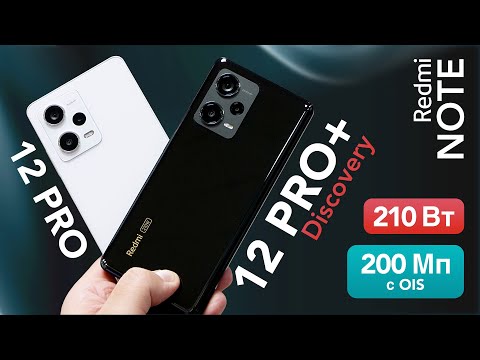 Видео: Xiaomi 12T Pro не нужен! 210 Вт, 200 Мп с OIS за 20 000 рублей! Обзор Redmi Note 12 Pro | Pro+