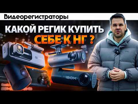 Видео: Топ 5 НЕДОРОГИХ ВИДЕОРЕГИСТРАТОРОВ