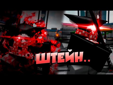 Видео: Добавили АВЕЙК В2 ШТЕЙНА и это КРУТО! Heroes Battlegrounds