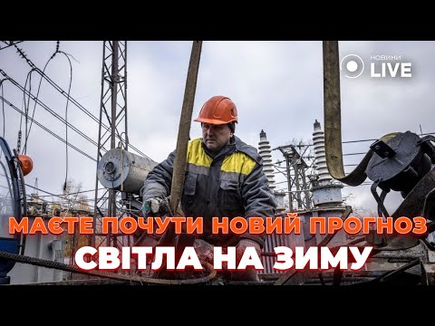 Видео: ⚡️Энергетики ОЧЕНЬ УДИВИЛИ ПРОГНОЗОМ по свету! Есть 3 СЦЕНАРИЯ. Вы в списке? СРОЧНО ПРОВЕРЬТЕ