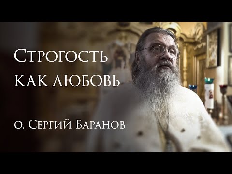 Видео: 28.09.2025  Строгость как любовь