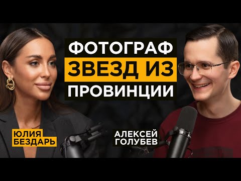 Видео: Как фотографу зарабатывать от миллиона? Про богатых клиентов и мышление | Юлия Бездарь