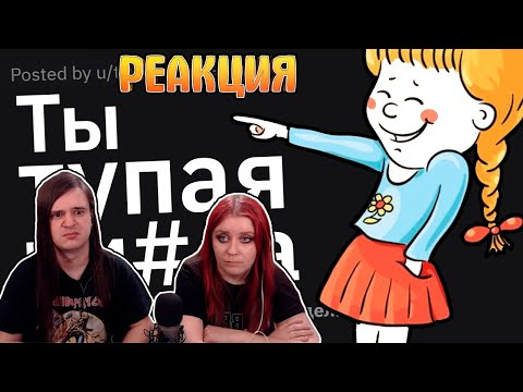 Видео: После Какого Случая Вы Стали ПРЕЗИРАТЬ Друга? | РЕАКЦИЯ НА @tuchniyzhab |