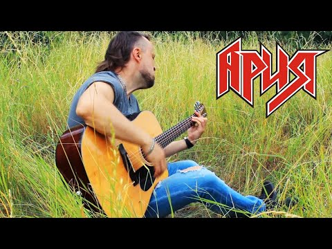 Видео: Осколок льда-Ария(cover)