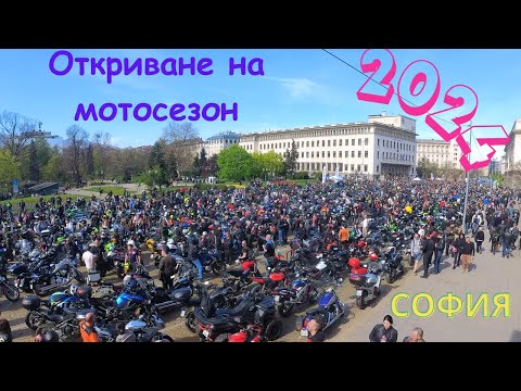 Видео: Откриване на мотосезон 2024 - София!
