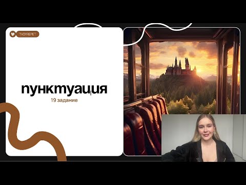 Видео: 19 задание ЕГЭ РУССКИЙ ЯЗЫК | СПП и все виды связи