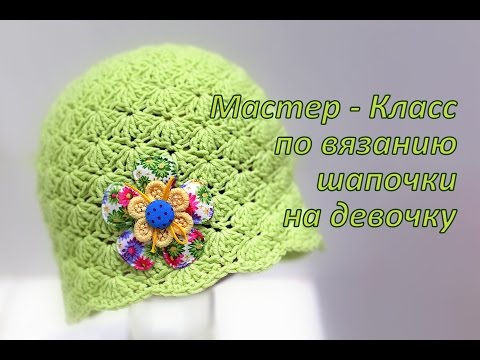 Видео: Легкая шапочка для девочки на 6-7 лет. Girl`s hat