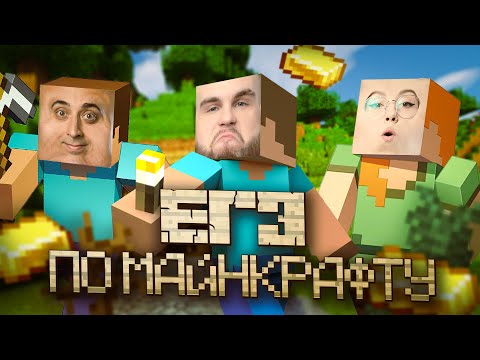 Видео: Делаем энергетик и готовим суп в доме Маши Птипцы | ЕГЭ ПО МАЙНКРАФТУ  2 серия | Ильич VS Эбонит