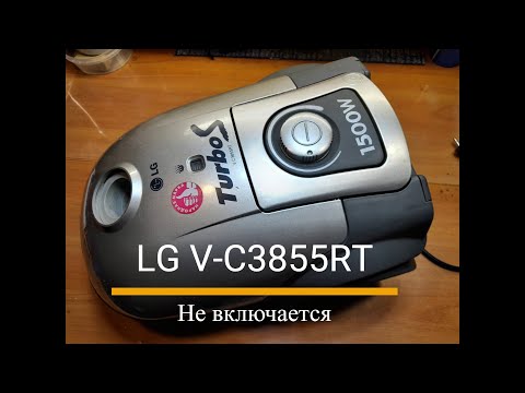 Видео: Не включается пылесос LG V-C3855RT