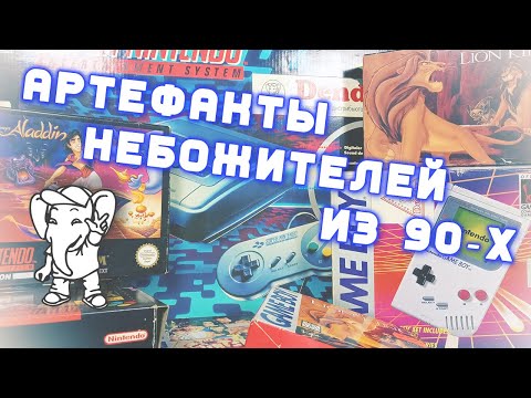 Видео: [Live] Super Nintendo и Game Boy из магазина "Денди" из 90-х