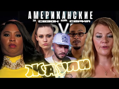 Видео: ТЕЛО на АСФАЛЬТЕ ► Американские ЖДУЛИ  Любовь ПОСЛЕ тюрьмы  ► 3 сезон 26 выпуск