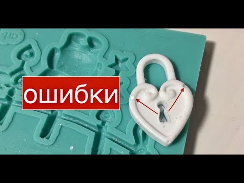 Видео: ОШИБКИ!!! при работе с жидким пластиком