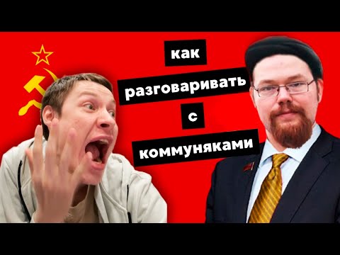 Видео: Школьчик учит Ежи Сармата Разговаривать с Коммунистами!