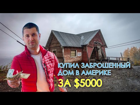 Видео: Ремонт заброшенного дома.3 месяца за 60 минут.Renovation of an abandoned house.3 months in 60 minute