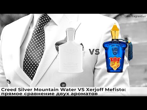 Видео: Creed Silver Mountain Water VS Xerjoff Mefisto: прямое сравнение двух ароматов