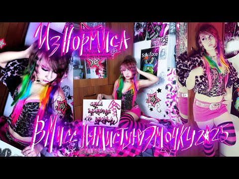 Видео: Из нормиса в Мисс Нямистую Эмочку 2025