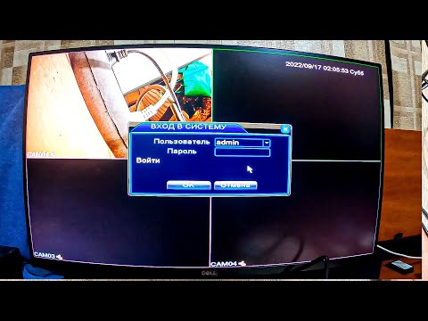 Видео: Как Сбросить Пароль от Видеорегистратора CCTV