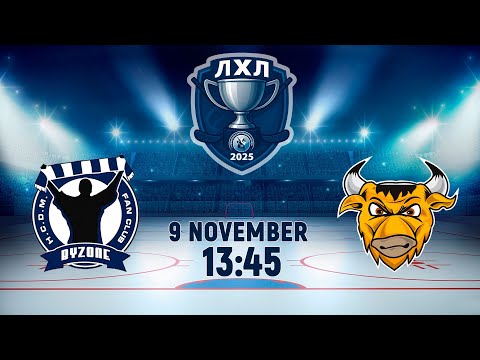Видео: 9.10.2025. ЛХЛ. ByZone-2 - Бизоны