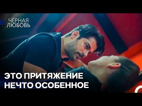 Видео: Влюблённые, Которые Должны Быть Вместе Каждую Секунду - Чёрная любовь