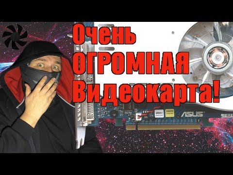 Видео: Самая БОЛЬШАЯ Видеокарта (10 необычных видеокарт часть 7)