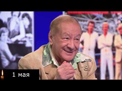 Видео: Все знаменитости, умершие в 2021 году   Кто из звезд ушел из жизни