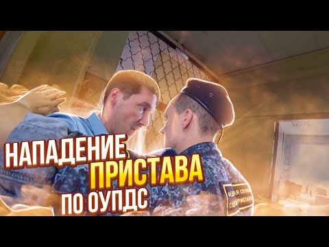 Видео: 🔥 ПРИСТАВ ПО ОУПДС НАНЁС ПОБОИ / ВЫРВАЛ КАМЕРУ / СНИМАТЬ НЕЛЬЗЯ / ЛЮТЫЙ БЕСПРЕДЕЛ И БЕЗЗАКОНИЕ / 2ч