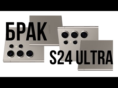 Видео: БРАКОВАННЫЙ GALAXY S24 ULTRA! Не покупай его пока не посмотришь!