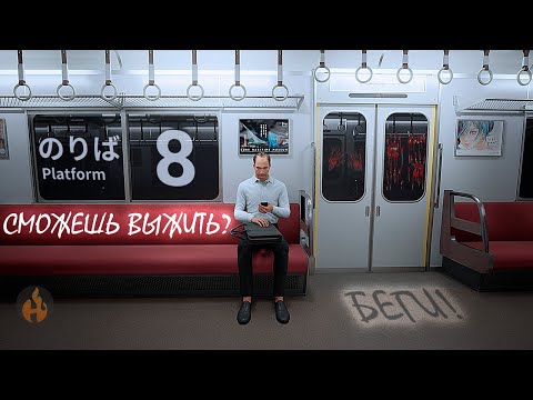 Видео: Следующая станция | Platform 8 #platform8 #exit8