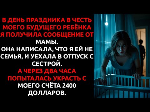 Видео: Мои родители ПРЕДАЛИ меня перед родами — и я оставила их БЕЗ ГРОША.