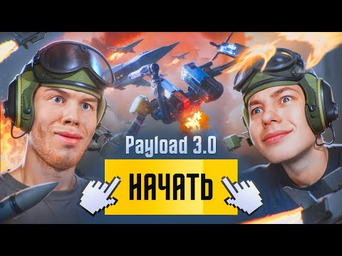 Видео: КАК Я И ZONG ВПЕРВЫЕ ЗАШЛИ В РЕЖИМ PAYLOAD 3.0 В ПАБГ МОБАЙЛ / PUBG MOBILE