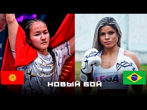 Видео: КЫРГЫЗДЫН СУЛУУ КЫЗЫ ТИТУЛУН КОРГОЙТ: Фарида Абдуева (КР) - Сильвиа Монтейро (БРА) / Анонс