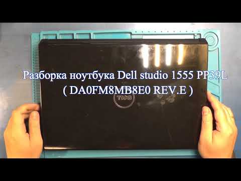 Видео: Разборка ноутбука Dell studio 1555 PP39L