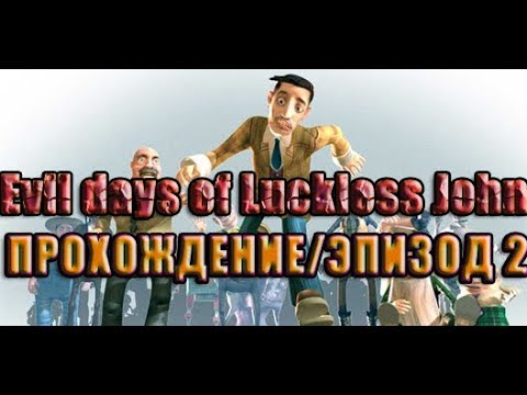 Видео: ИГРАЕМ В Evil days of Luckless John | ОБЗОР/ПРОХОЖДЕНИЕ | КАТАКОМБЫ(ЭПИЗОД 2)
