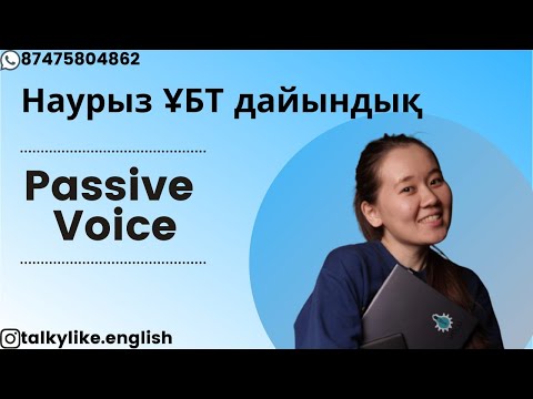 Видео: Наурыз ҰБТысына ДАЙЫНДЫҚ. Ағылшын ҰБТ