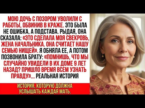Видео: Мою дочь вышвырнули с работы, обвинив в краже. В слезах она сказала «Это свекровь… она меня обвинила