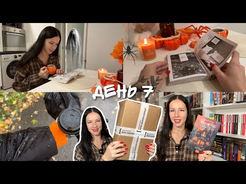 Видео: ЖУТКИЙ КНИЖНЫЙ МАРАФОН 2025 | день 7📚🔥